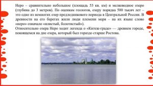 3 класс. Окружающий мир. Город золотого кольца. Ростов Великий