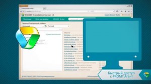 Как работает переводчик PROMT