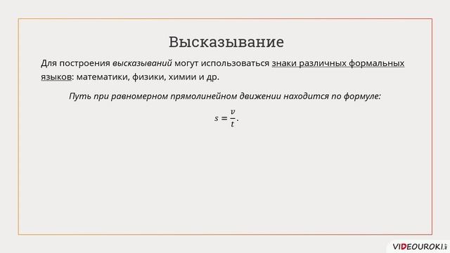 8 класс. 05. Элементы алгебры логики. Высказывания