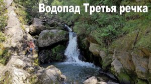 Телецкое озеро, Эко-тропа Третья речка и водопады (Релакс-фильм)