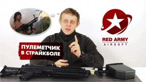 Пулеметчик в страйкболе. Выбор пулемета, планы по тюнингу.  Airsoft machine gun.