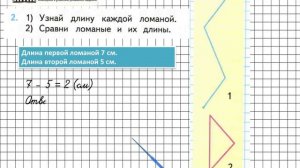 Страница 32 Задание 2 – Математика 2 класс (Моро) Часть 1