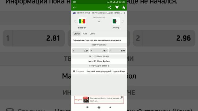 Прогноз на матч Финала Кубка Африки Сенегал - Алжир