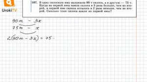 Задание №107 – Гдз по алгебре 8 класс (Макарычев)