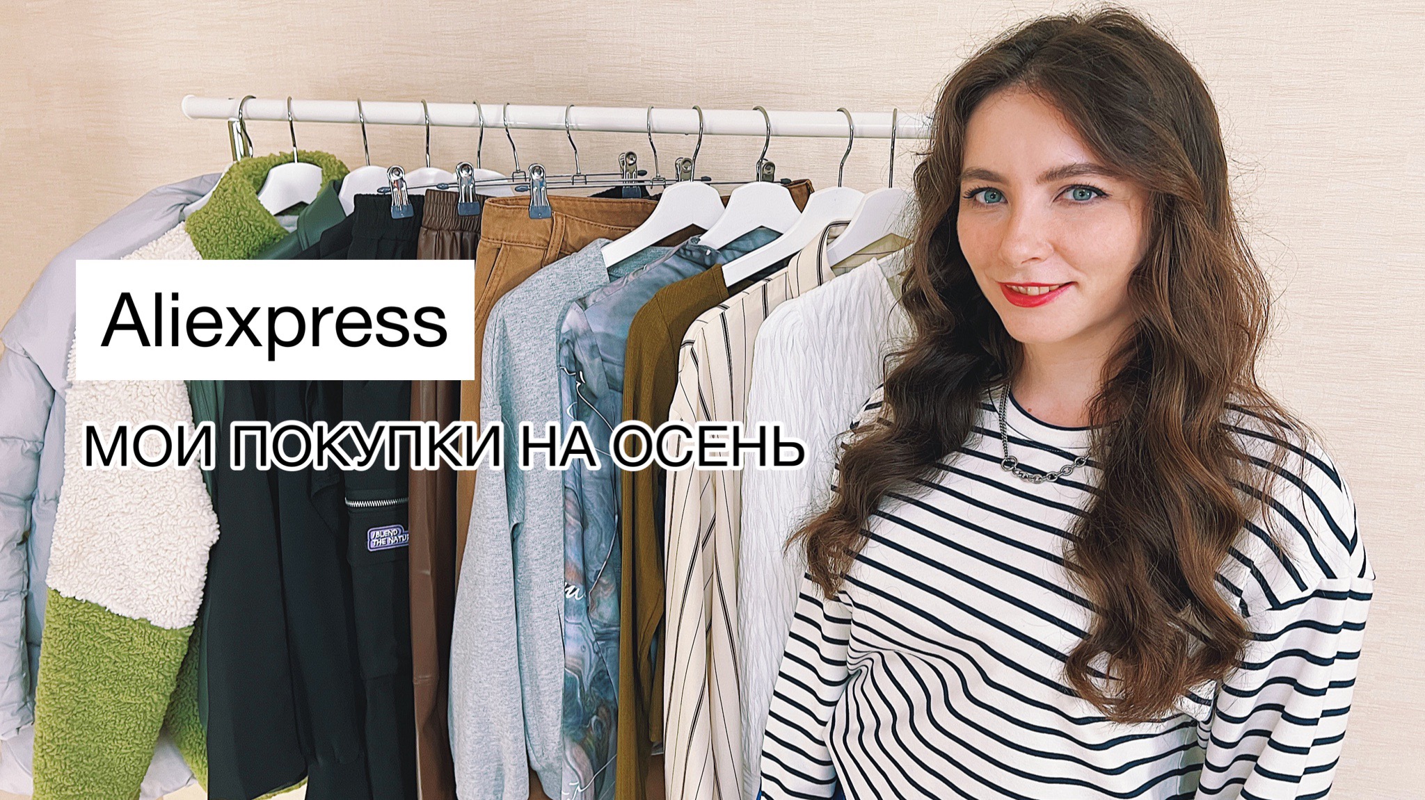 ФИРМЕННЫЕ ВЕЩИ с АЛИЭКСПРЕСС на осень-зиму 2023// Распаковка