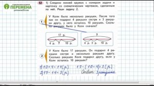 №52 страница 20 Рабочая тетрадь часть 2. Математика 2 класс. Решение. Школа России.