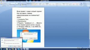 Как поставить таймер самоотключения на компьютер.