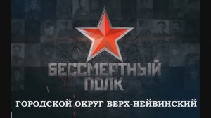 Бессмертный полк