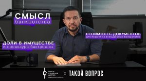 Банкротство физических лиц: про банковские карты, доля в недвижке и сбор документов