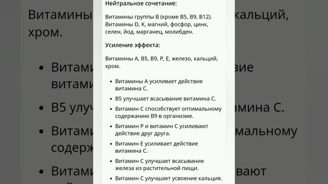 ПРО ВИТАМИН С