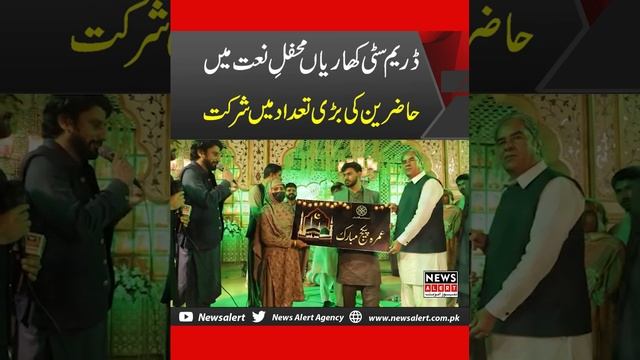 Dream city kharian main bari mehfil e naat - awaam ka hajoom | Newsalert