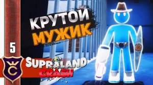 СПАСЕНИЕ ИНДИАНЫ ДЖОНСА #5 Supraland Crash Прохождение.mp4