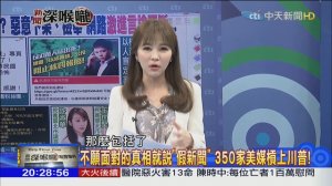 2018.08.20新聞深喉嚨　綠色霸凌？ _靠北民進黨_被下架 法西斯主義_網路化_？ ( 1080 X 1920 )_00