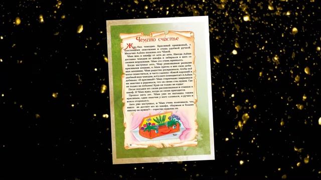 презентация книги "Поляна сказок" смотреть онлайн