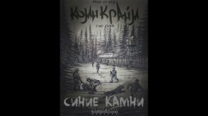 Гио Пика - Суд Идёт