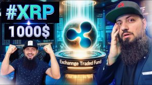 Ripple#XRP СКОРО 1000$  ПОДРОБНЫЙ РАЗБОР  #RIPPLE СТАНЕТ МИРОВЫМ БАНКОМ ТОКЕНИЗАЦИЯ #RWA