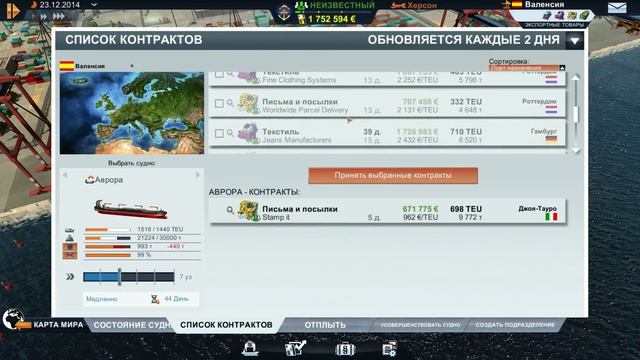 TransOcean - The Shipping Company Обзор на русском часть 2 смотреть онлайн