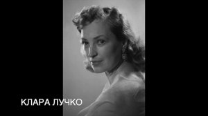 Редкие фотографии Клары Лучко