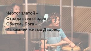 Небесный град Иерусалим ? _ Общее пение в Церкви _ Христианские песни (Lyrics).mp4