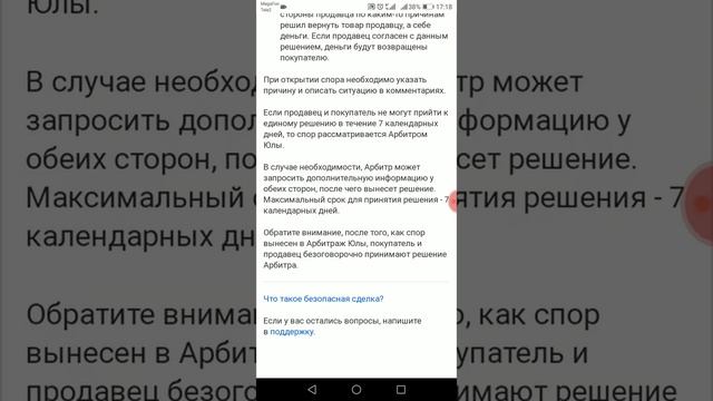 Решение спора по Безопасной сделке на Юле смотреть онлайн