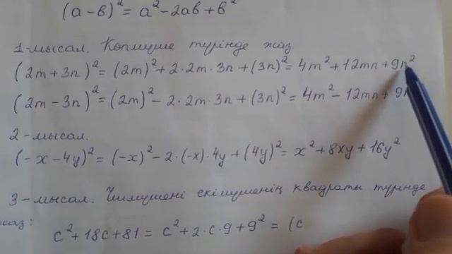 Қысқаша көбейту формулалары. Екі өрнектің қосындысының квадраты және айырмасының квадраты смотреть онлайн