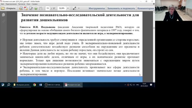 Современные подходы к условиям развития познавательно-исследовательской деятельности детей в ДОО