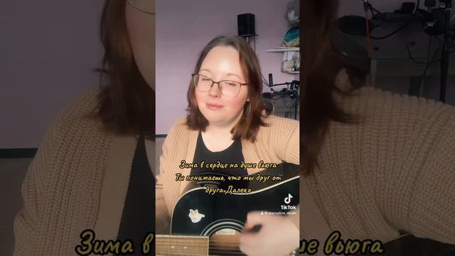 Зима в сердце ❄️❤️ #зимавсердце #coversong #cover