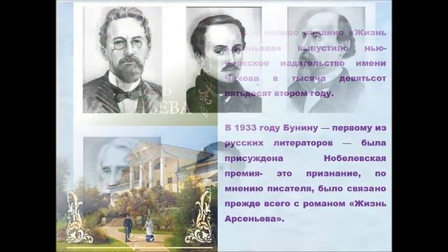 Буктрейлер по роману И.А. Бунина "Жизнь Арсеньева. Юность" смотреть онлайн