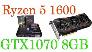 Тест Gigabyte 1070 G1 + Ryzen 5 1600 в 7 играх, Ультра настройки
