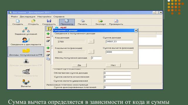 Заполнение декларации о доходах.wmv