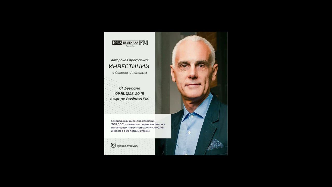 Инвестиции с Левоном Акоповым. Как действовать, чтобы заработать на факторе геополитики?
