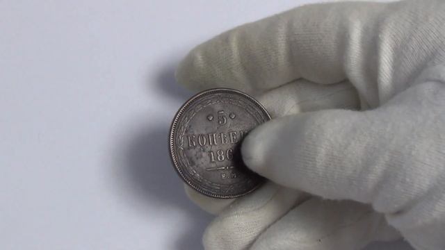 5 копеек 1861 обновил монету Александра 2 #медь смотреть онлайн