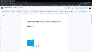 как изменить пользователя в windows 11