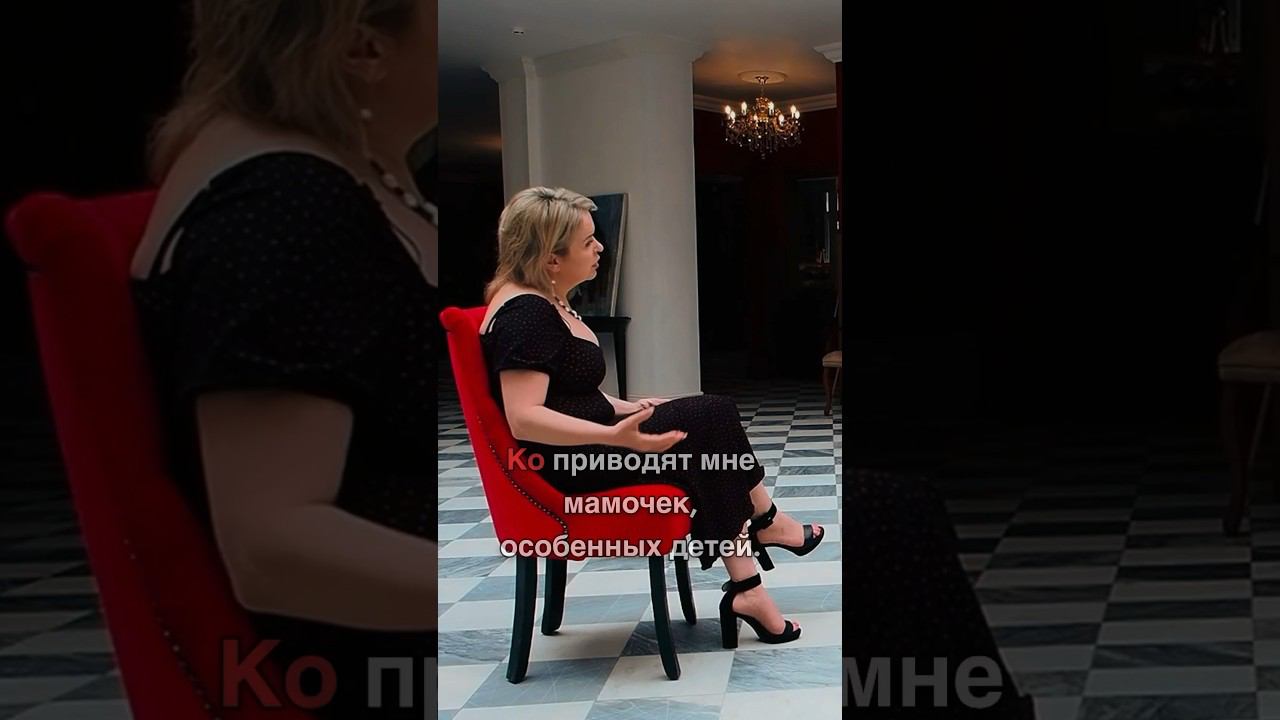 Почему рождаются особенные дети? #мамочки #дети #особенныедети #психолог #подкаст #интервью #short