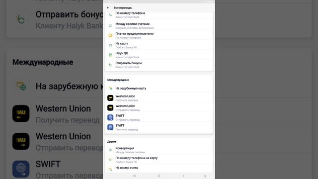 Как получить перевод SWIFT в приложении Halyk Bank