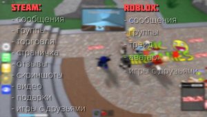 Roblox VS Steam | Что лучше?!