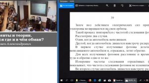 Николаев С. А.  Есть ли эксперименты в официальных теориях, разберёмся где кроется ложь!