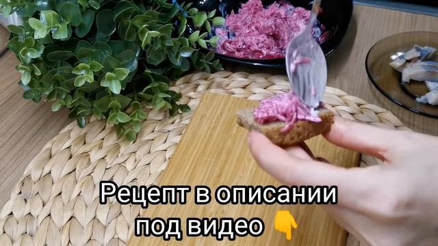 ЗАКУСКА НА НОВОГОДНИЙ СТОЛ 2021 ЗАКУСКА ИЗ СЕЛЁДКИ./ КУЛИНАРИЯ. ГОТОВИМ ДОМА /