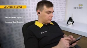 Беспроводные наушники JBL Tune 115 TWS  Обзор и отзыв от НОУ-ХАУ.