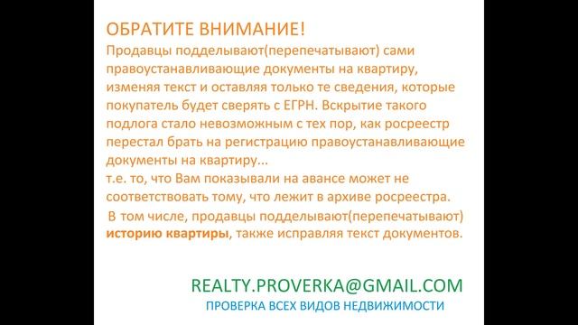 КАК ПРОВЕРИТЬ КВАРТИРУ ПЕРЕД ПОКУПКОЙ ? ПРОВЕРКА ЮРИДИЧЕСКОЙ ЧИСТОТЫ, КУПИТЬ КВАРТИРУ САМОСТОЯТЕЛЬН