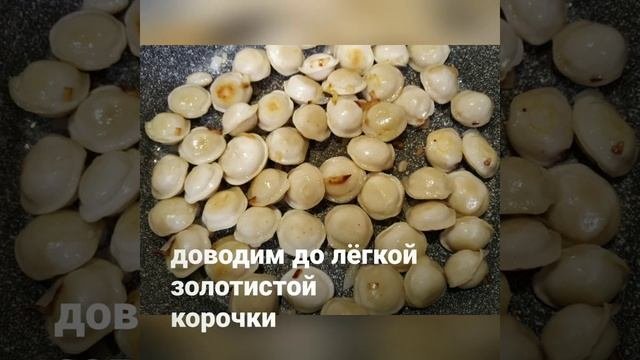 Пельмени жареные