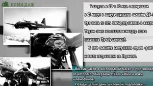 --8 августа 1941 года ударная группа из 15 бомбардировщиков  нанесли 1- бомбовый удар по Берлину.