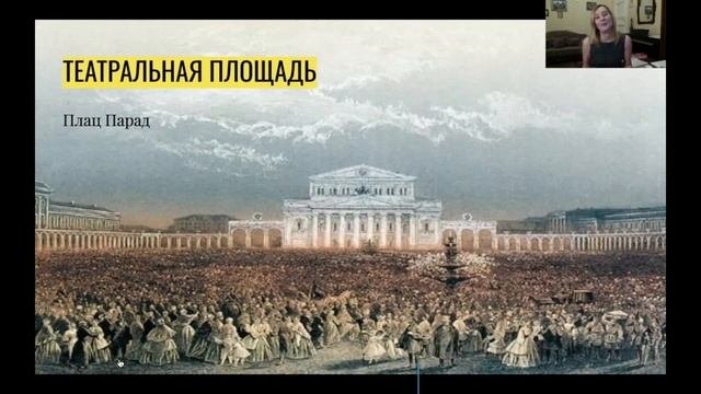 Театральная Москва. Онлайн экскурсия.