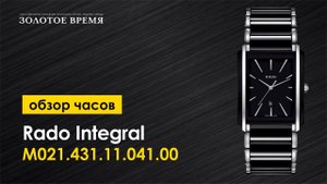 Часы наручные мужские Rado Integral 01.212.0206.3.016 (alt. ref. R20206162)