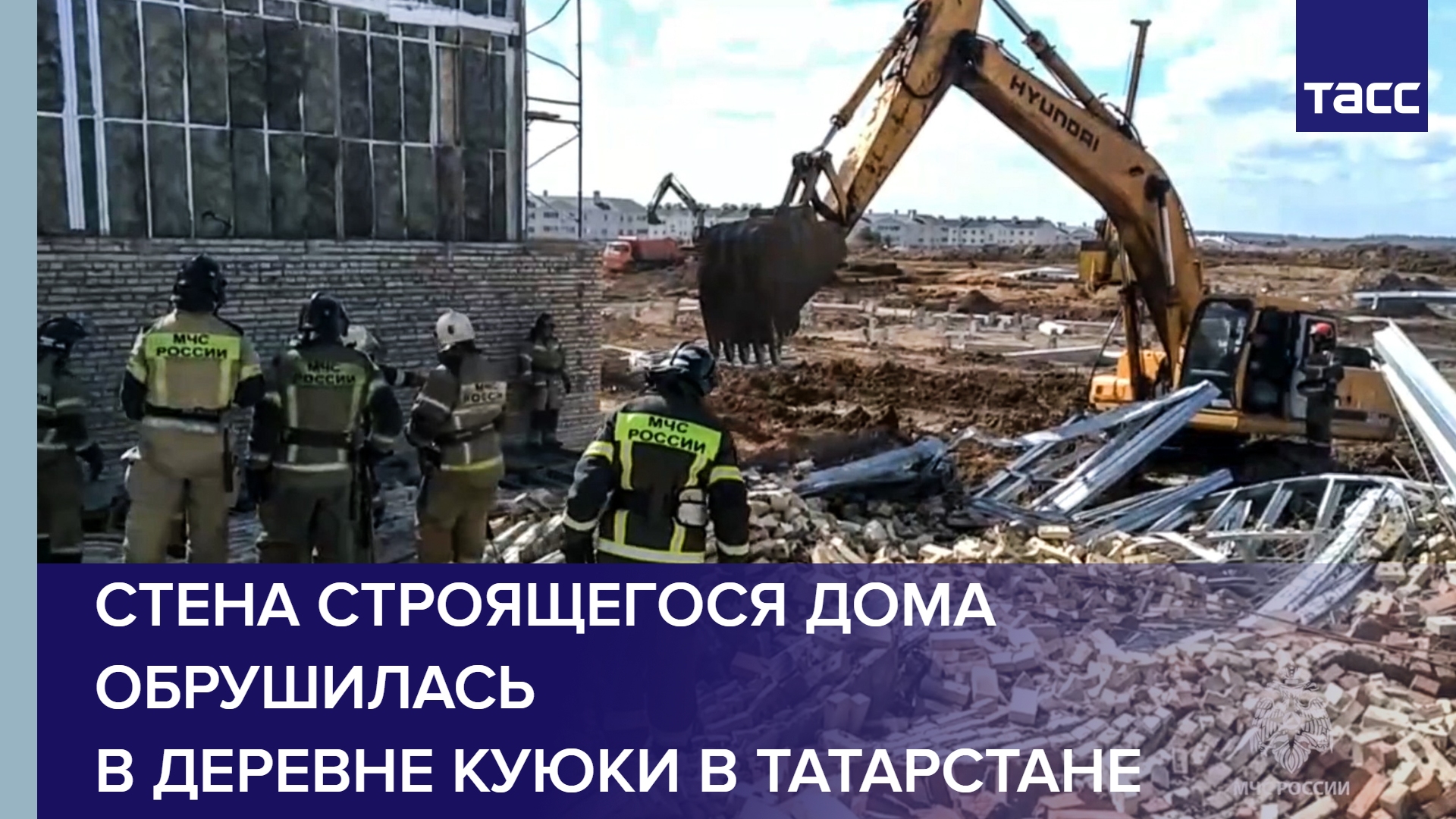 Стена строящегося дома обрушилась в деревне Куюки в Татарстане #shorts