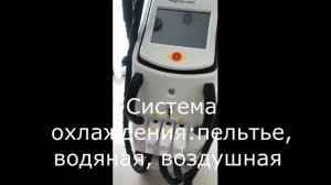 Косметический комбайн OPT SHR, Magneto Optic 360+ (Магнето Оптик 360+) (RL-C06)