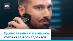 Машинка для стрижки Rowenta Advancer | Твой образ – твои правила