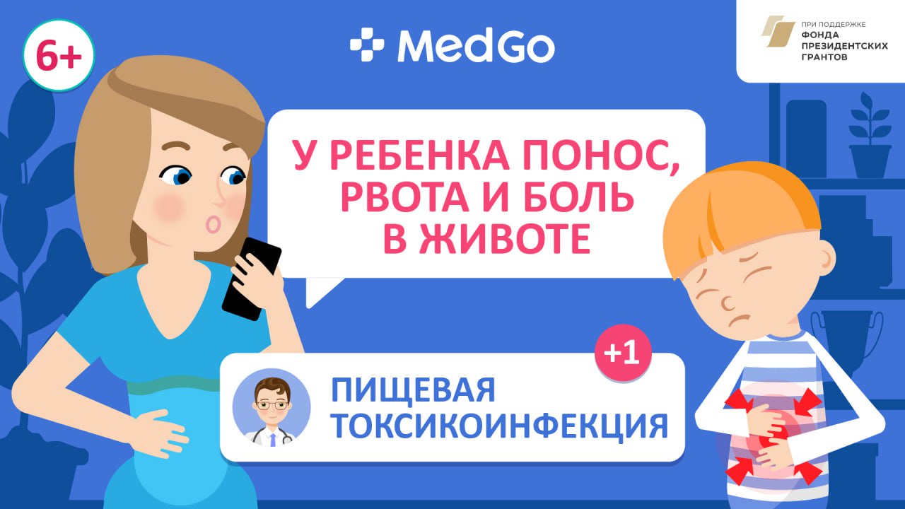 Пищевые токсикоинфекции у детей. Причины развития. Симптомы. Лечение. Профилактика