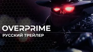 Overprime официальный русский трейлер | "Два пути"