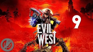Evil West Прохождение На Русском На 100% Без Комментариев Часть 9 - Нефть со вкусом крови